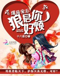 爆萌宠后：狼君你好烦
